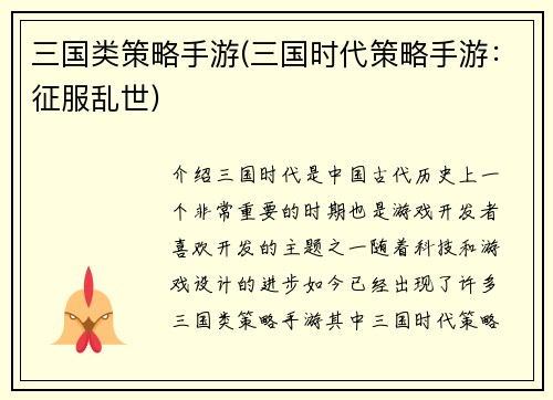 三国类策略手游(三国时代策略手游：征服乱世)