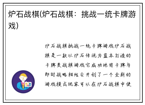 炉石战棋(炉石战棋：挑战一统卡牌游戏)