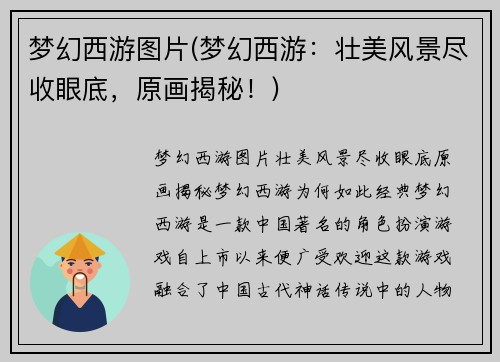 梦幻西游图片(梦幻西游：壮美风景尽收眼底，原画揭秘！)