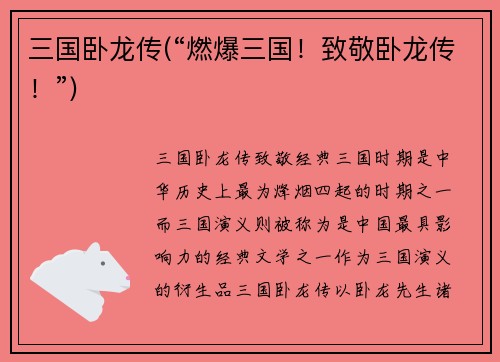 三国卧龙传(“燃爆三国！致敬卧龙传！”)