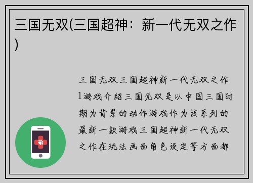 三国无双(三国超神：新一代无双之作)