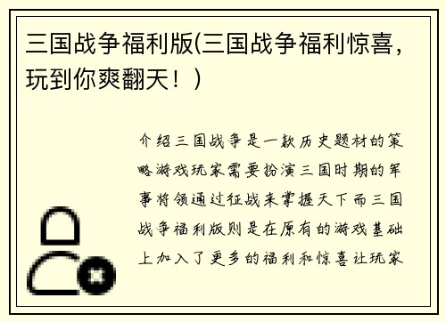 三国战争福利版(三国战争福利惊喜，玩到你爽翻天！)
