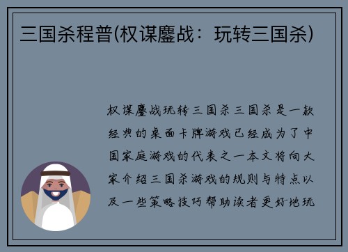 三国杀程普(权谋鏖战：玩转三国杀)