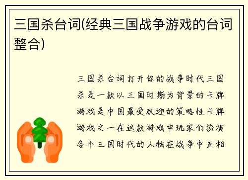 三国杀台词(经典三国战争游戏的台词整合)