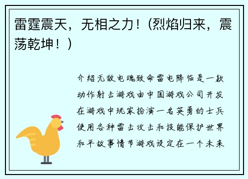 雷霆震天，无相之力！(烈焰归来，震荡乾坤！)