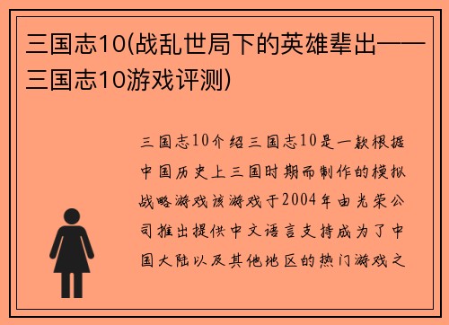 三国志10(战乱世局下的英雄辈出——三国志10游戏评测)