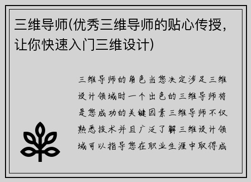 三维导师(优秀三维导师的贴心传授，让你快速入门三维设计)