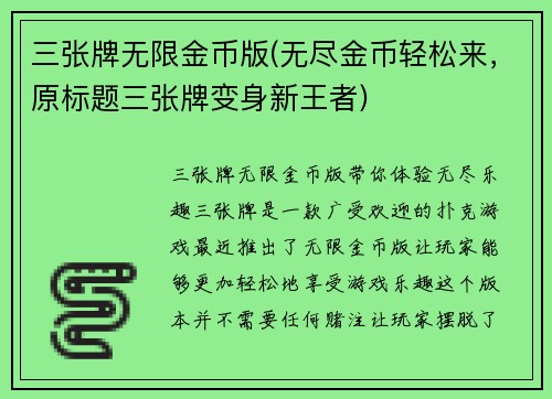 三张牌无限金币版(无尽金币轻松来，原标题三张牌变身新王者)