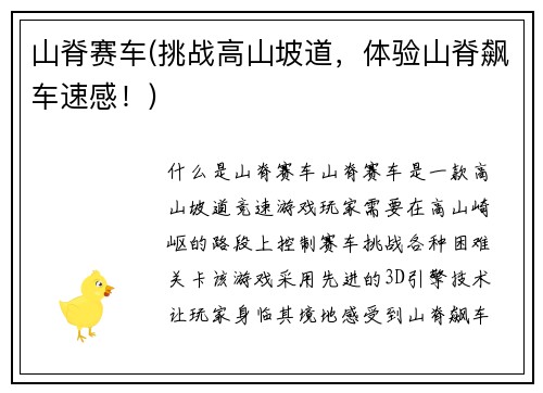 山脊赛车(挑战高山坡道，体验山脊飙车速感！)