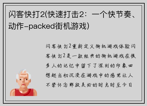 闪客快打2(快速打击2：一个快节奏、动作-packed街机游戏)