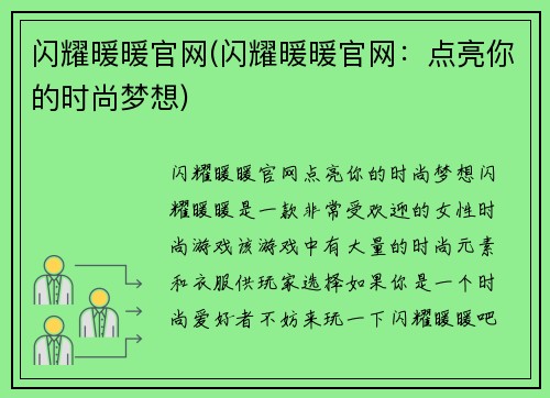 闪耀暖暖官网(闪耀暖暖官网：点亮你的时尚梦想)