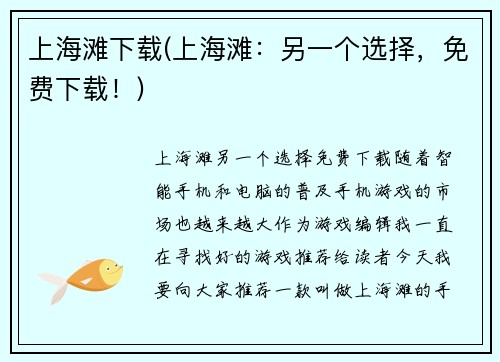 上海滩下载(上海滩：另一个选择，免费下载！)