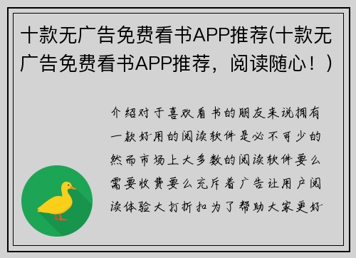 十款无广告免费看书APP推荐(十款无广告免费看书APP推荐，阅读随心！)