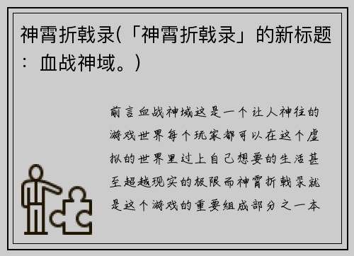 神霄折戟录(「神霄折戟录」的新标题：血战神域。)