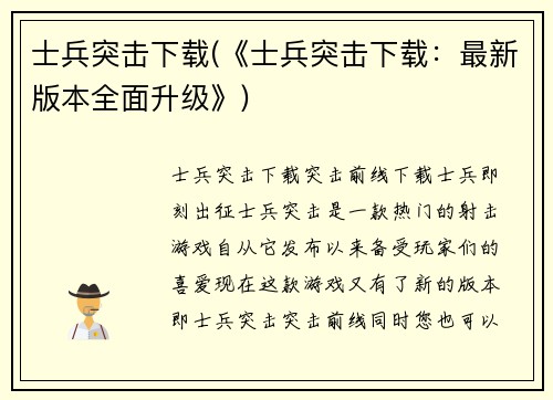 士兵突击下载(《士兵突击下载：最新版本全面升级》)