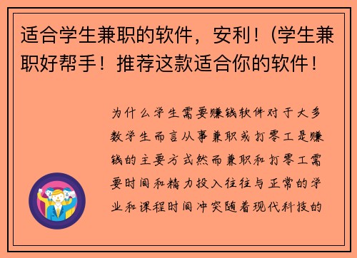 适合学生兼职的软件，安利！(学生兼职好帮手！推荐这款适合你的软件！)