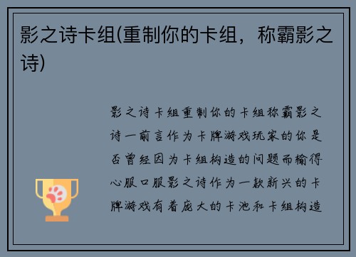影之诗卡组(重制你的卡组，称霸影之诗)
