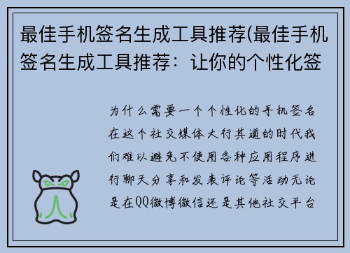 最佳手机签名生成工具推荐(最佳手机签名生成工具推荐：让你的个性化签名脱颖而出)