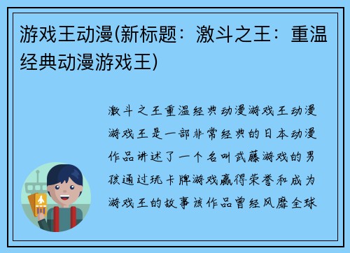 游戏王动漫(新标题：激斗之王：重温经典动漫游戏王)