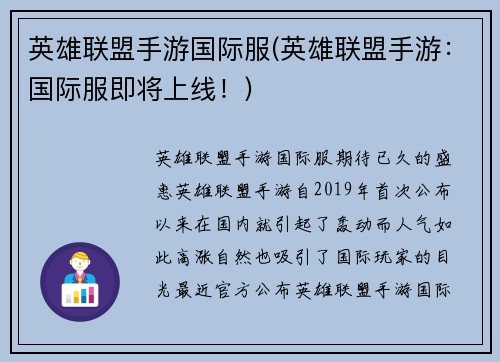 英雄联盟手游国际服(英雄联盟手游：国际服即将上线！)