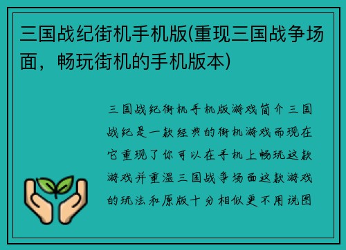 三国战纪街机手机版(重现三国战争场面，畅玩街机的手机版本)