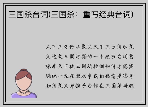 三国杀台词(三国杀：重写经典台词)